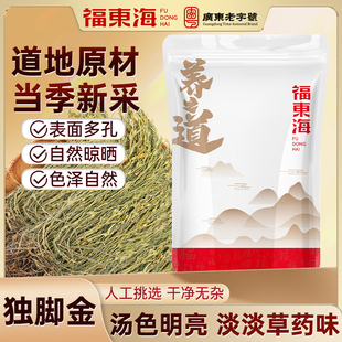 福东海独脚金20g黄花草孩儿草干货煲汤料滋补干货正品官方旗舰店