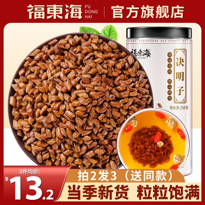 福东海决明子茶正品药材250g