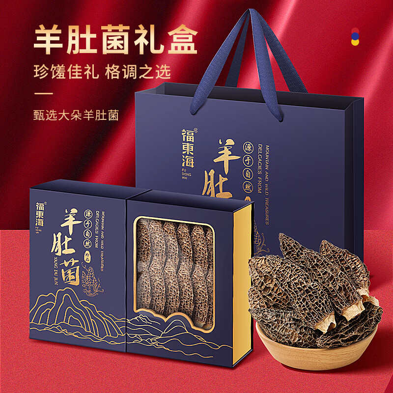 【节日送礼礼盒】福东海羊肚菌250g大颗干货官方旗舰店非野生云南
