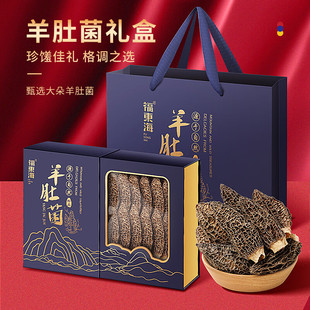 【节日送礼礼盒】福东海羊肚菌250g大颗干货官方旗舰店非野生云南
