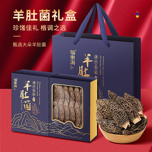 【节日送礼礼盒】福东海羊肚菌250g大颗干货官方旗舰店非野生云南