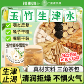 福东海玉竹百合茯苓饮生津水麦冬雪梨水清降火清润三伏天养生茶包