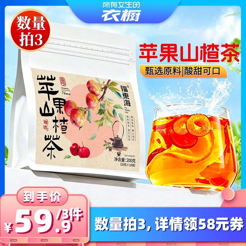 【所有女生的衣橱】福东海苹果山楂茶红枣枸杞花果泡水官方旗舰店