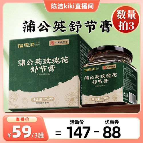 福东海蒲公英玫瑰花散节膏旗舰店