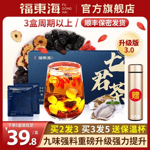 福东海男人肾茶买3发5送保温瓶