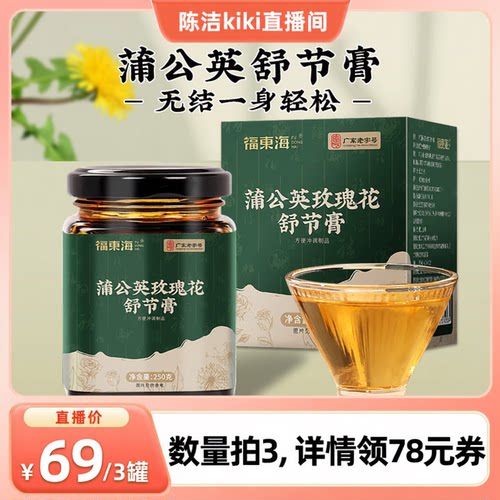 福东海蒲公英玫瑰花舒节膏250克