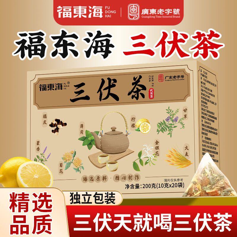 【三伏天】福东海夏季去除湿陈皮金银花菊花柠檬气三伏天养生茶包