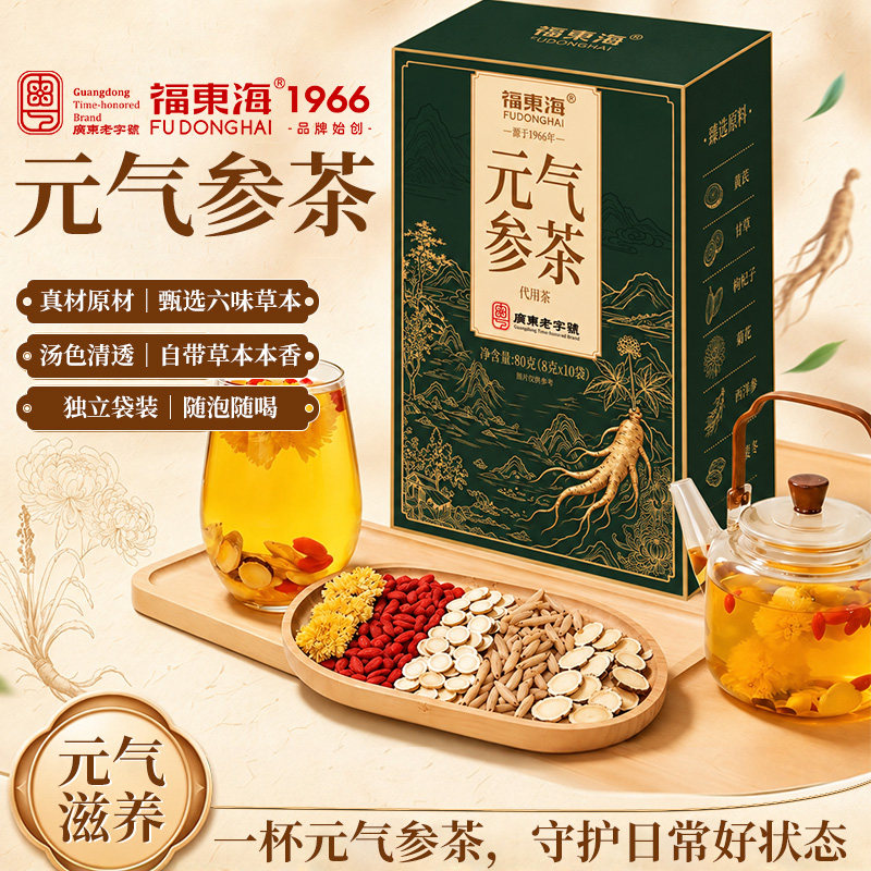 福东海元气参茶正品中药材6味