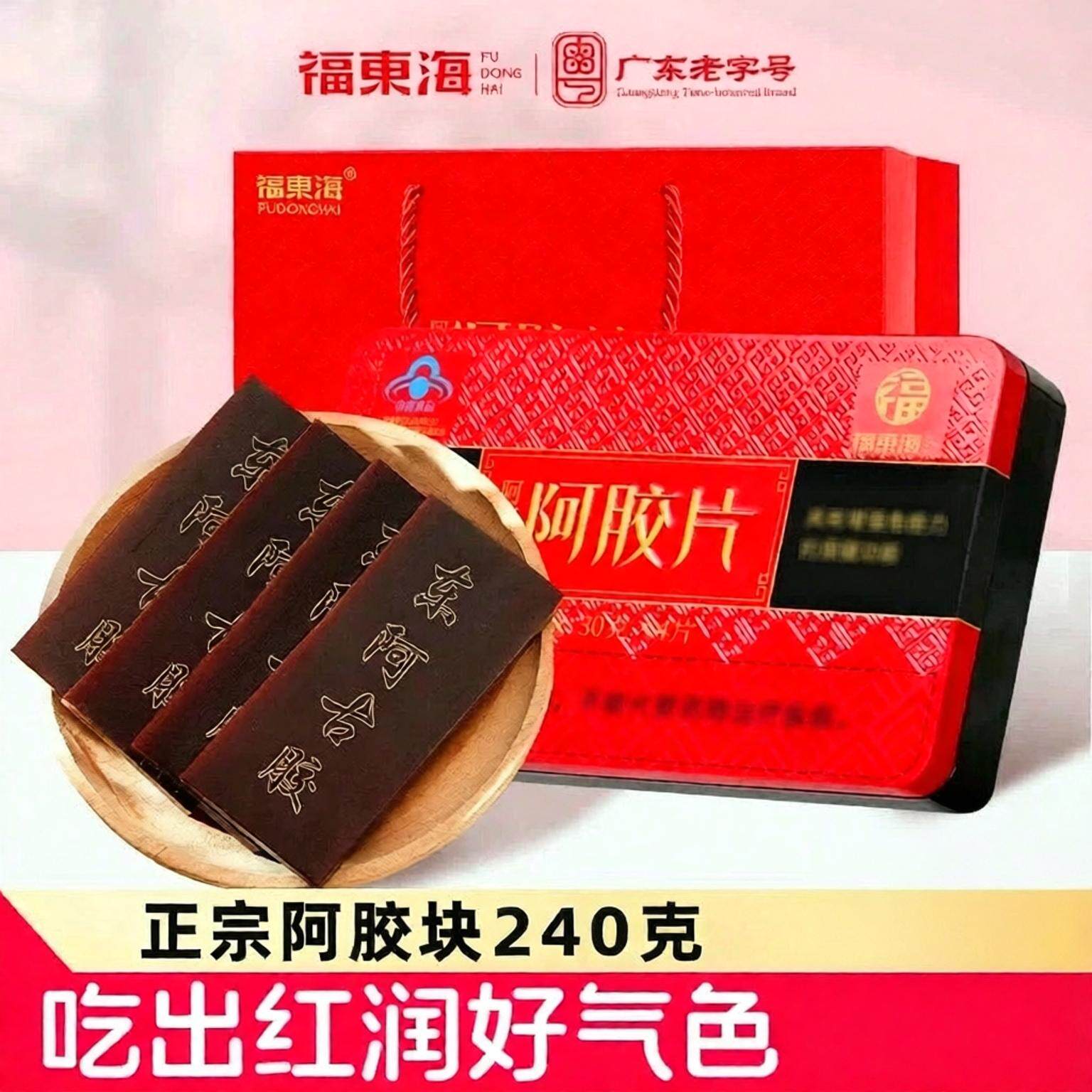 福东海阿胶片东阿正品养生女性补品蜜枣固元血膏手工阿胶块旗舰店