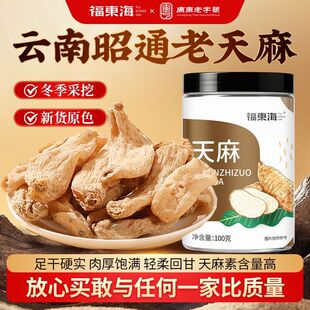 福东海云南昭通无硫天麻纯天然正品新货草坝正宗干货添加煲汤新鲜