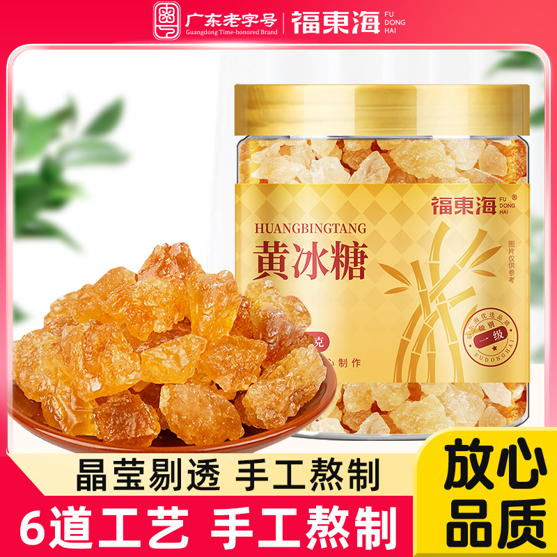 【U选】福东海黄冰糖100克中多晶小粒冰糖银耳百合糖水伴侣旗舰店