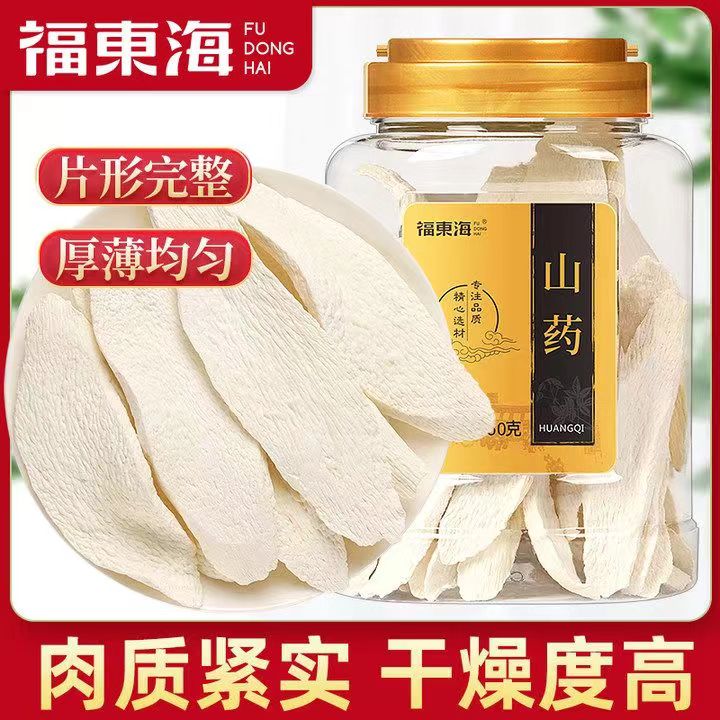 福东海广西桂平垆土铁棍干山药片正宗怀山药粉淮山药中干货药材