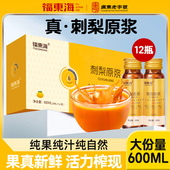 福东海刺梨原浆贵州刺梨汁刺梨原液原浆原汁维C桑葚玫瑰泡水即食