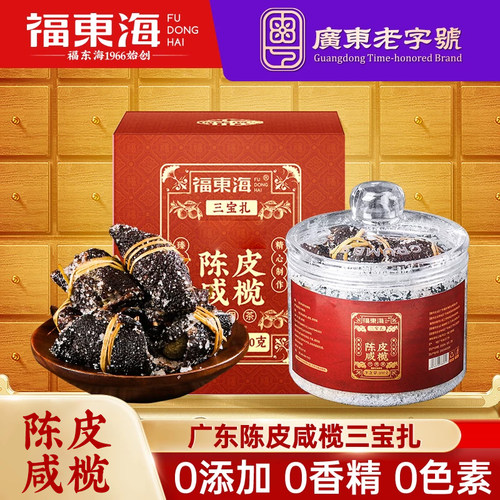 福东海新会陈皮三宝扎广东正宗陈皮咸橄榄正品官方旗舰店送礼泡水