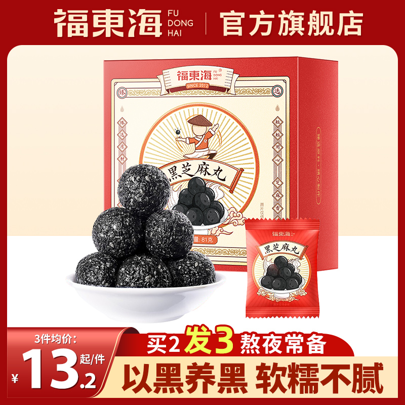 福东海黑芝麻丸养生零食旗舰店