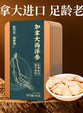 加拿大西洋参切片花旗参煲汤