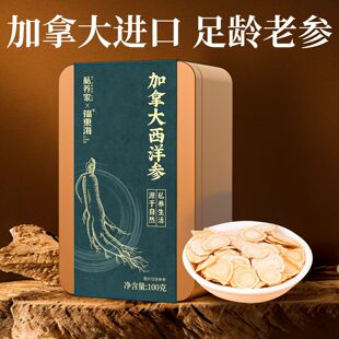 福东海&私养家加拿大西洋参切片100g花旗参煲汤泡茶官方旗舰店
