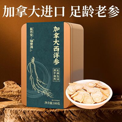 加拿大西洋参切片花旗参煲汤