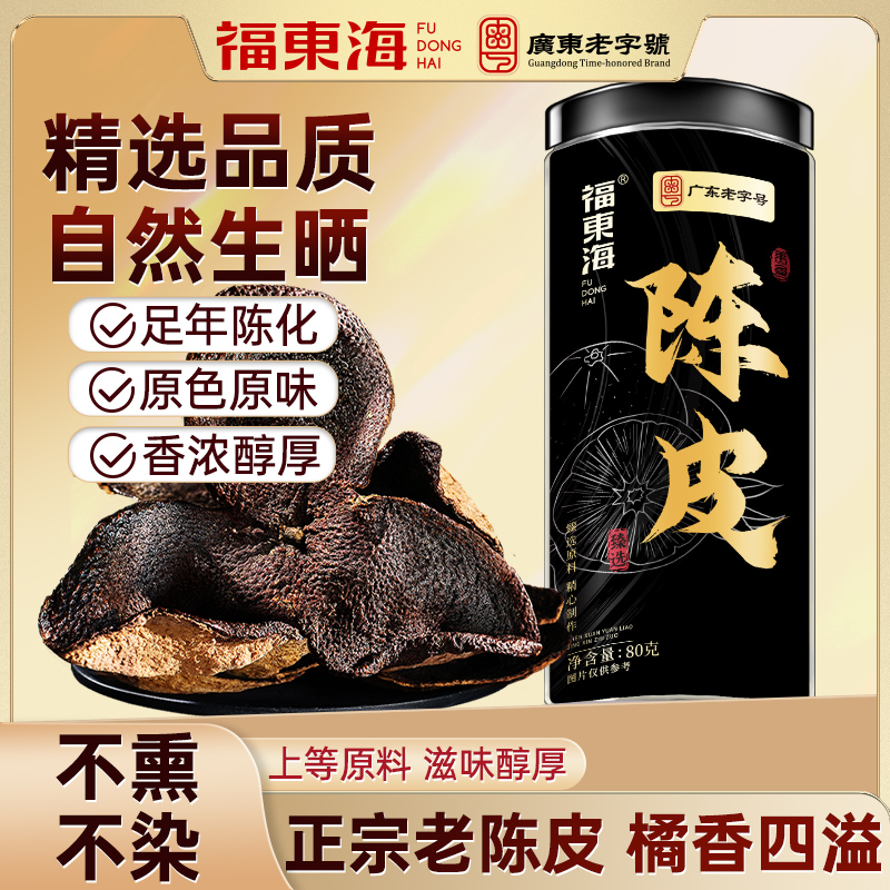 广东新会老陈皮桔皮橘皮干养生