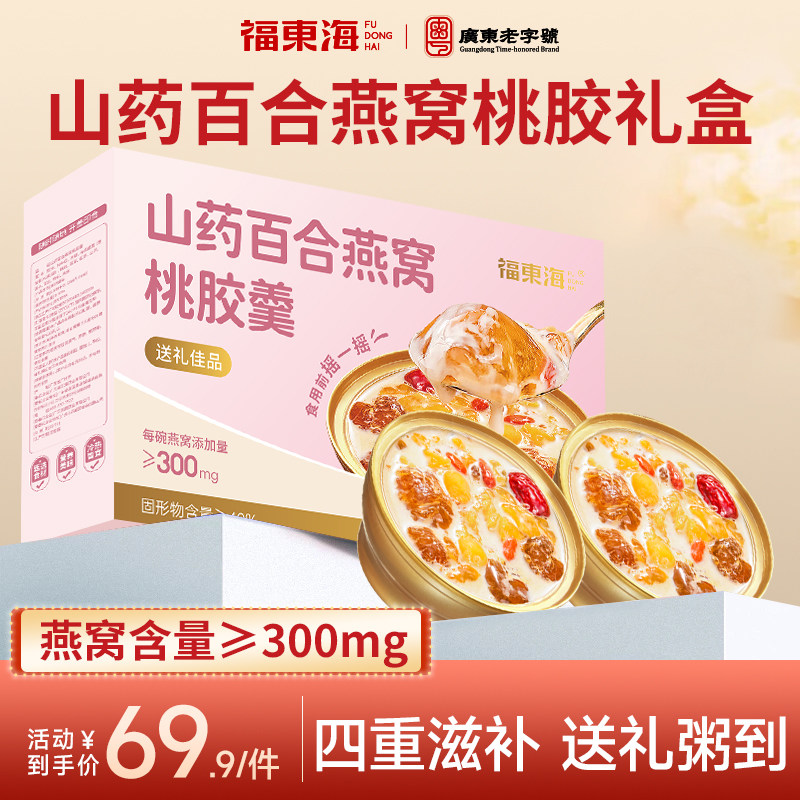 福东海鲜炖山药百合燕窝桃胶羹即食早餐花胶粥营养代餐速食粥礼盒,传统滋补营养品,燕窝粥,淘宝优惠券,粉丝福利购,淘宝优惠卷
