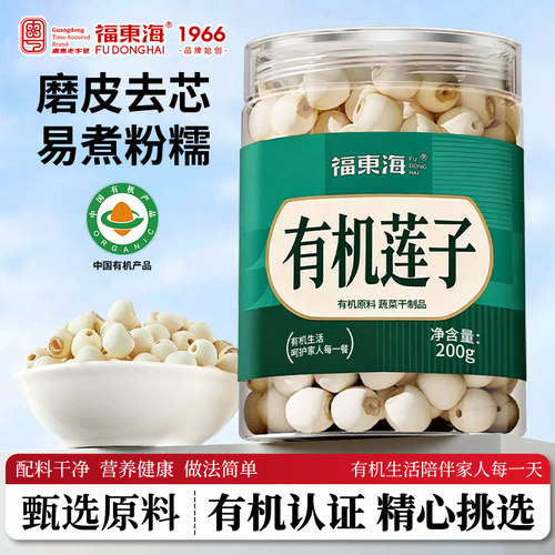 【有机认证】大颗莲子