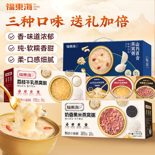 福东海燕窝粥即食速食代餐