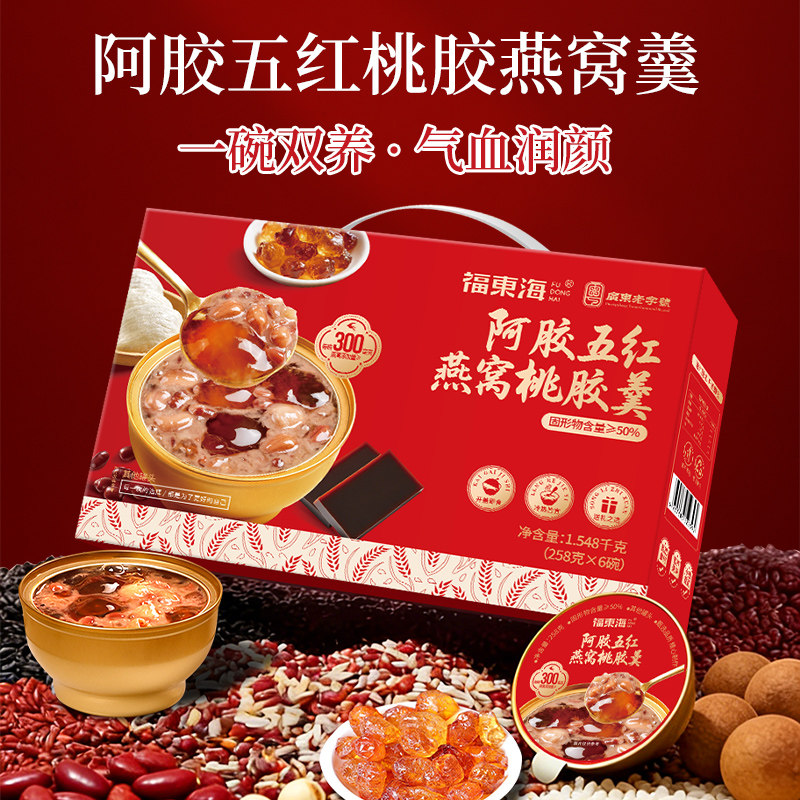 【端午礼物】福东海阿胶五红燕窝桃胶羹五红营养早餐速食粥礼盒