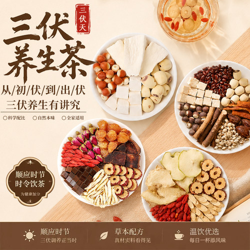 三伏汤组合茶150克夏季