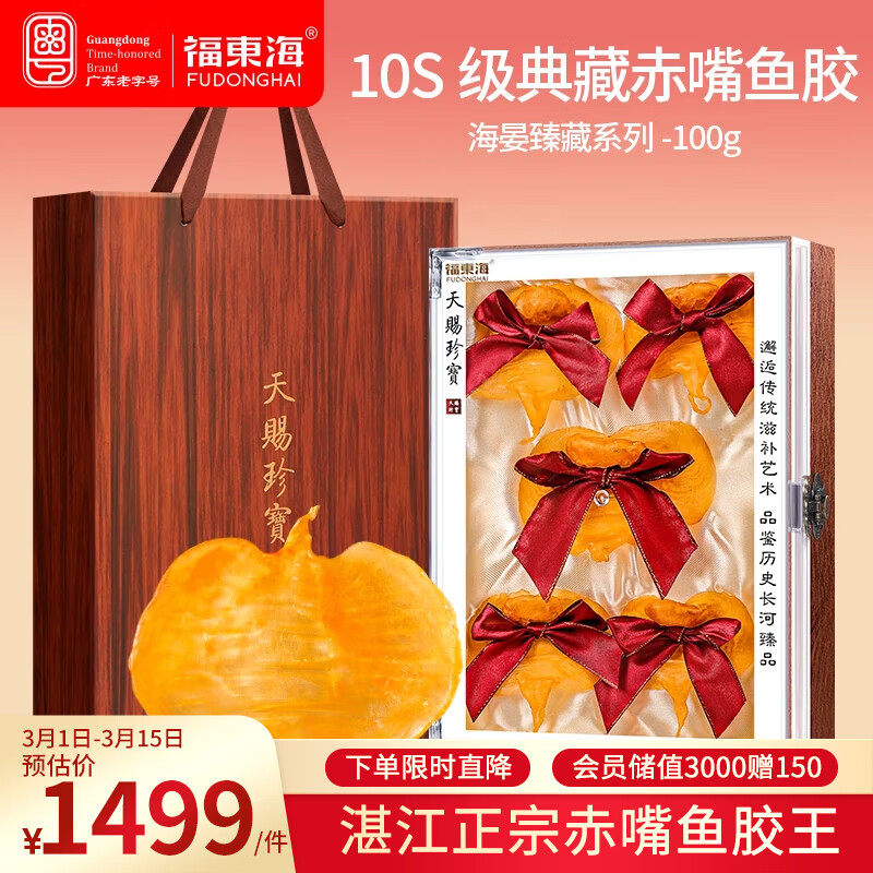 福东海赤嘴鱼胶100g正宗湛江鱼胶干货滋补礼盒送礼正品官方旗舰店