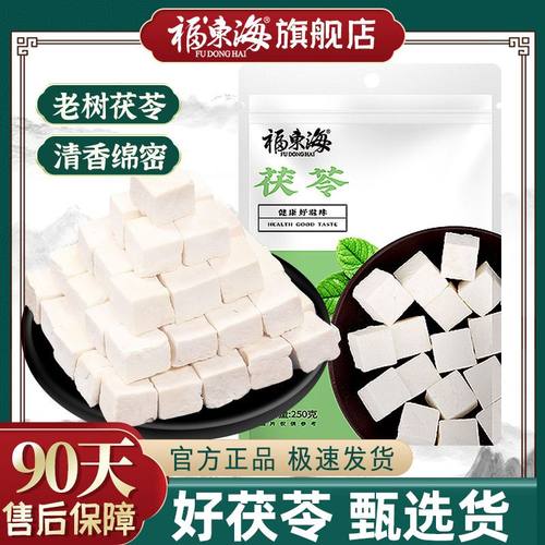 云南茯苓白茯苓片福东海