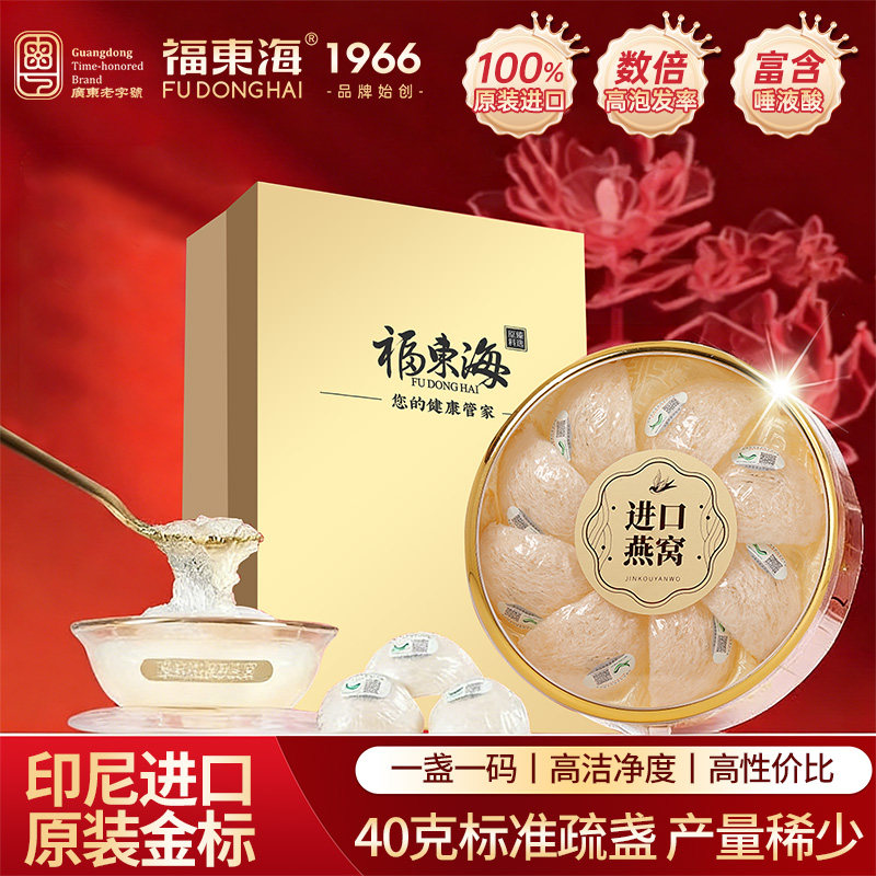 【春节送礼】福东海干燕窝礼盒碎印尼进口孕妇营养金丝燕条滋补品,传统滋补营养品,干燕窝,淘宝优惠券,粉丝福利购,淘宝优惠卷