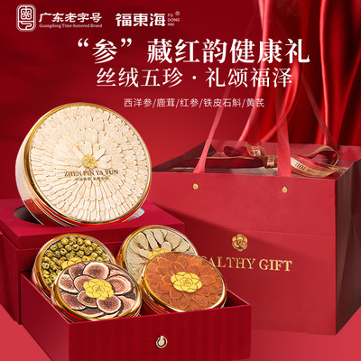 【中秋送礼】福东海五拼礼盒西洋参铁皮石斛黄芪红参鹿茸旗舰店SQ