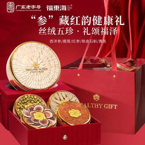 【中秋送礼】福东海五拼礼盒西洋参铁皮石斛黄芪红参鹿茸旗舰店SQ