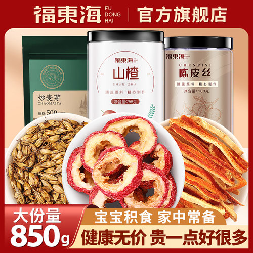 福东海陈皮丝山楂炒麦芽3罐