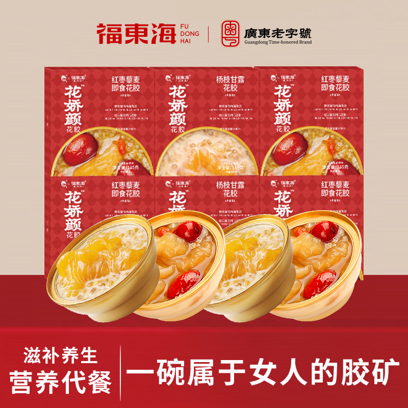 福东海速食粥即食花胶羹原鱼胶粥杨枝甘露女孕妇月子滋补免煮代餐