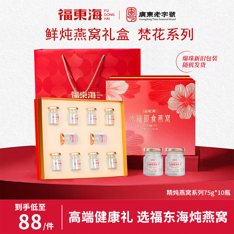 顺丰极速发货！鲜炖燕窝滋补礼盒