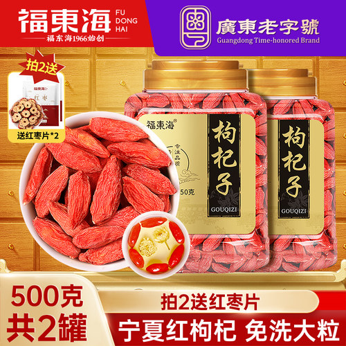 福东海宁夏红枸杞500g新货大颗粒