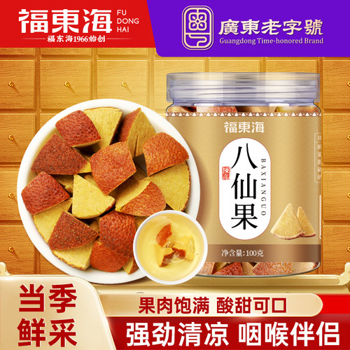 橘红八仙果正宗化州清凉