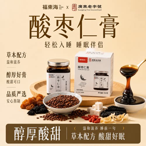 福东海酸枣仁膏百合茯苓助眠