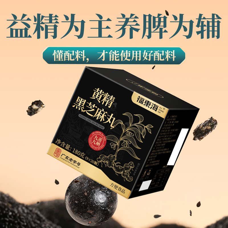 黄精芝麻丸正品官方旗舰店