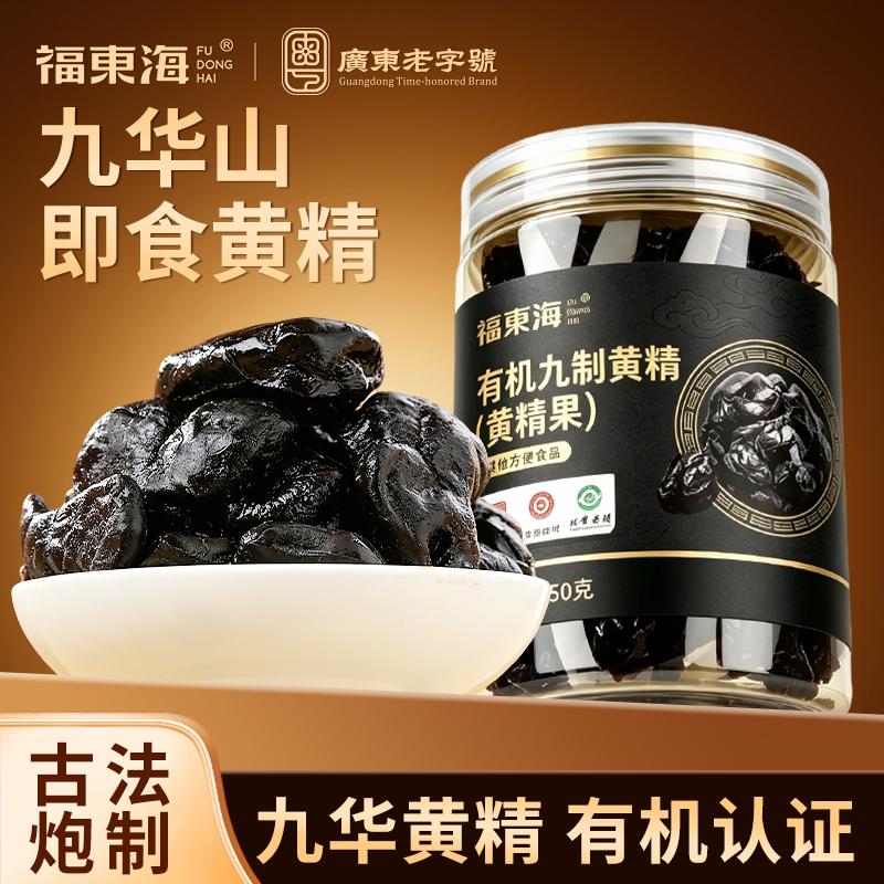 【有机认证】福东海九蒸九晒九制有机黄精150g即食黄精果九华山图片