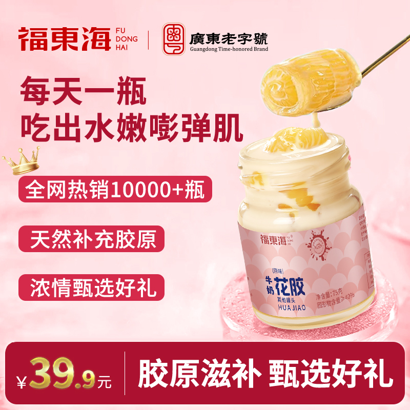 福东海鲜炖牛奶花胶羹即食早餐花胶粥营养鱼胶滋补孕妇代餐速食粥