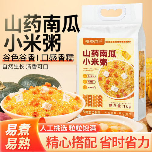 山药南瓜小米粥养胃早餐代餐粗狼