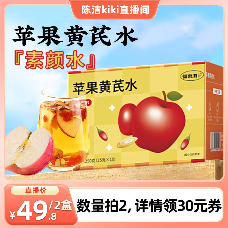 【K姐推荐】福东海苹果黄芪水补红枣枸杞茶女生水气血花茶旗舰店