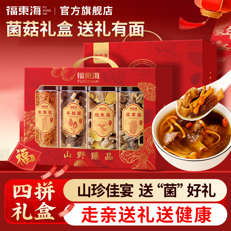 四拼菌菇礼盒羊肚菌礼盒装