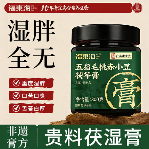 福东海五指毛桃茯苓膏祛湿300g