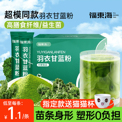 【高纤高蛋白】奇亚籽羽衣甘蓝粉