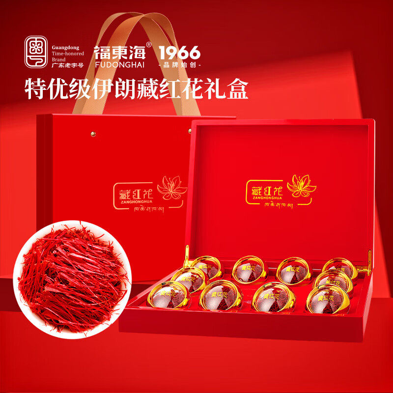 福东海藏红花礼盒20克精选特优级伊朗藏红花女性送礼长辈