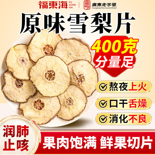 雪梨干片非特级可搭海底椰无花果官方旗舰店原味苹果干煲汤泡水