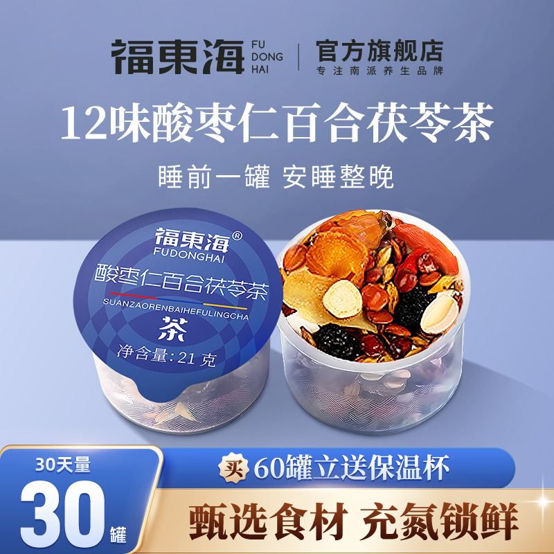 福东海酸枣仁百合茯苓茶